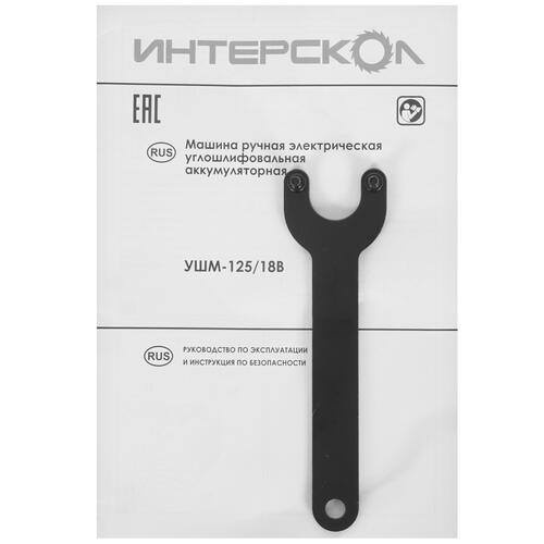 Купить Углошлифовальная машина (УШМ) Интерскол 125/18В АПИ 18V  5079363. Характеристики, отзывы и цены в Донецке