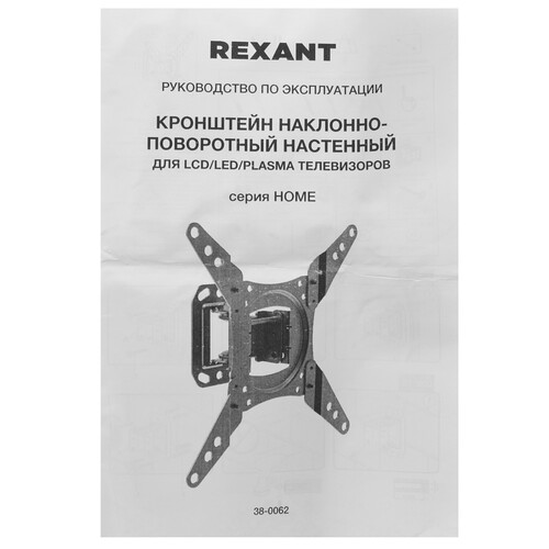 Купить Кронштейн для ТВ Rexant 38-0062 черный  9313543. Характеристики, отзывы и цены в Донецке