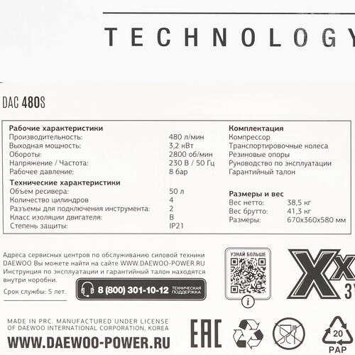 Купить Компрессор поршневой безмасляный Daewoo DAC 480S  5413090. Характеристики, отзывы и цены в Донецке