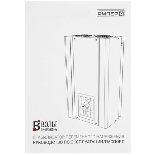 Купить Стабилизатор напряжения Вольт ENGINEERING Ампер-Т Э 16-1/63 v2.1  5351986. Характеристики, отзывы и цены в Донецке