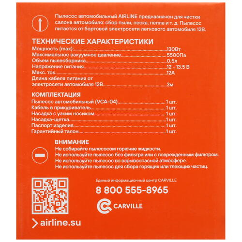 Купить Пылесос автомобильный Airline AIR VCA-04  5347768. Характеристики, отзывы и цены в Донецке