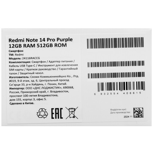 Купить 6.67" Смартфон Xiaomi Redmi Note 14 Pro 512 ГБ фиолетовый  5608218. Характеристики, отзывы и цены в Донецке