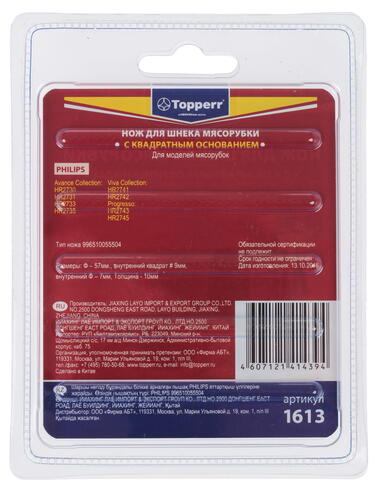 Купить Нож для шнека Topperr 1613  1101593. Характеристики, отзывы и цены в Донецке
