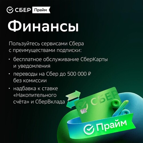 Купить Подписка на сервис СберПрайм + ОККО на 3 месяца  5622699. Характеристики, отзывы и цены в Донецке