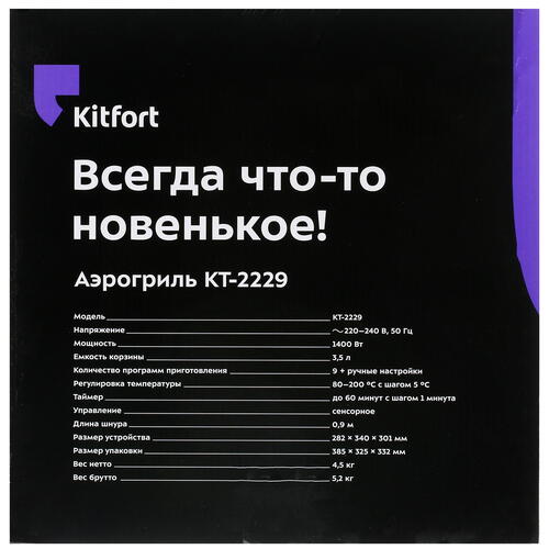 Купить Аэрогриль Kitfort KT-2229 черный  5348129. Характеристики, отзывы и цены в Донецке
