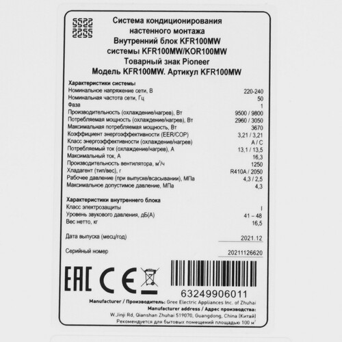 Купить Кондиционер настенный сплит-система Pioneer KFR100MW/KOR100MW Nord-30 белый  9969174. Характеристики, отзывы и цены в Донецке