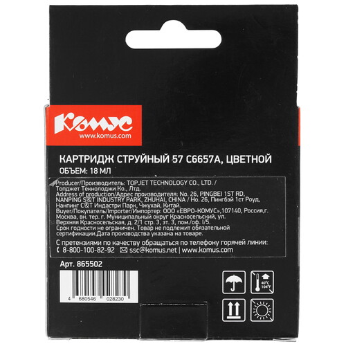 Купить Картридж Комус 57 C6657A многоцветный  9199575. Характеристики, отзывы и цены в Донецке