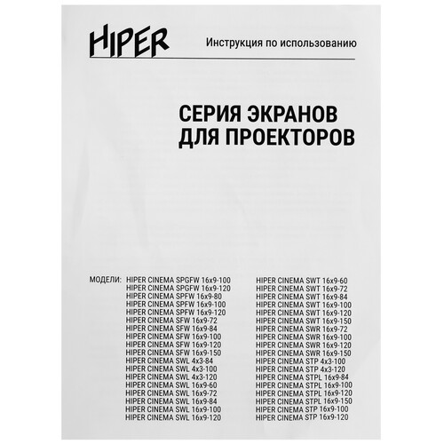 Купить 120" Экран для проектора HIPER CINEMA SPGFW 16X9-120  5476490. Характеристики, отзывы и цены в Донецке