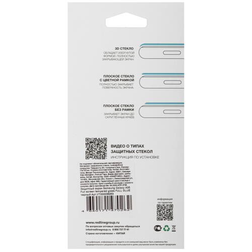 Купить Защитное стекло Red Line для экрана Samsung Galaxy A35  5453800. Характеристики, отзывы и цены в Донецке