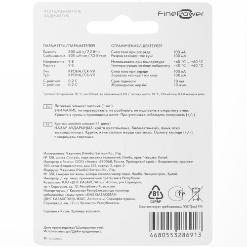 Купить Батарейка FinePower крона (6LR61/6F22/CR-9V)  5433163. Характеристики, отзывы и цены в Донецке