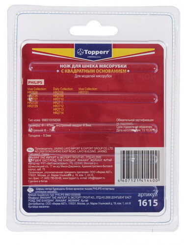 Купить Нож для шнека Topperr 1615  1101620. Характеристики, отзывы и цены в Донецке